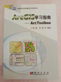 ArcGIS学习指南：ArcToolbox