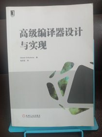 高级编译器设计与实现