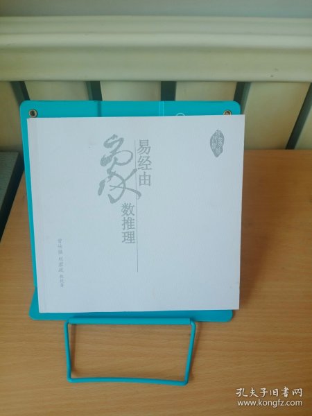 曾仕强详解易经系列11:易经由象数推理