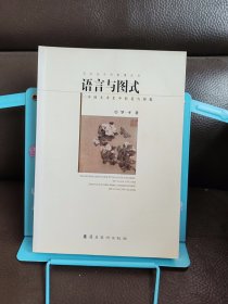 破碎的逻格斯：西方现当代艺术史中的图像