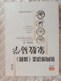 《易经》生活手册