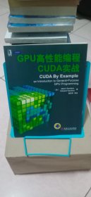 正版现货 GPU*性能编程CUDA实战