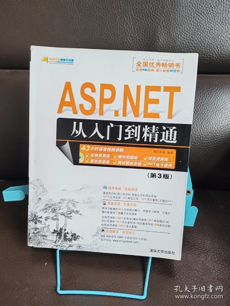 ASP.NET从入门到精通