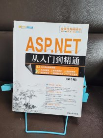 ASP.NET从入门到精通