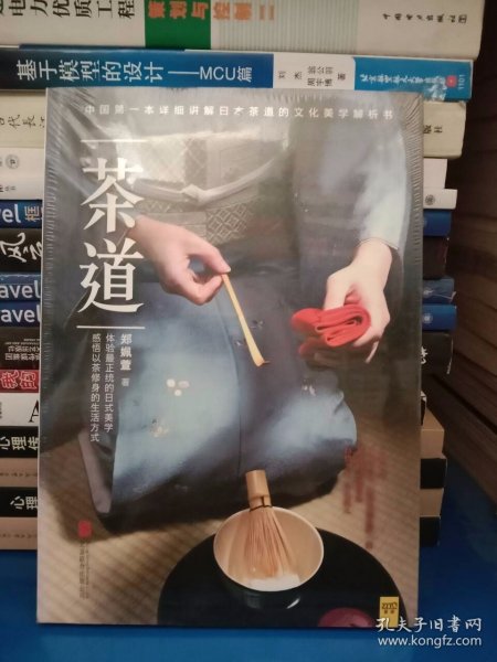 茶道