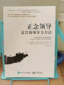 正念领导：麦肯锡领导力方法