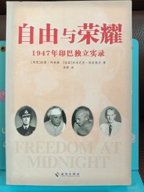 自由与荣耀：1947年印巴独立实录