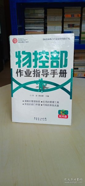 物控部作业指导手册