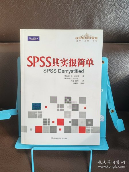 SPSS其实很简单