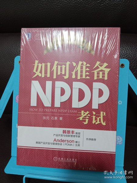 如何准备NPDP考试