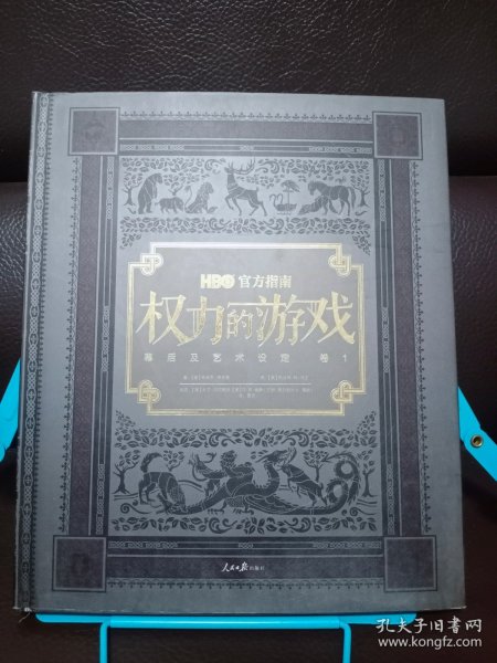 HBO权力的游戏官方指南：幕后及艺术设定 卷1