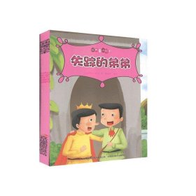 经典童话绘本--失踪弟弟