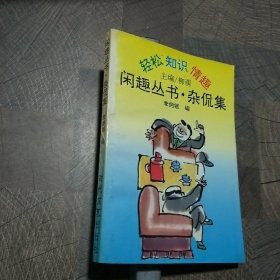 杂侃集