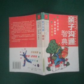 亲子沟通智典