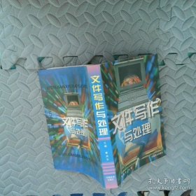 文件写作与处理