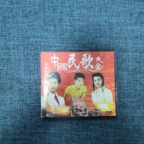 VCD：中国民歌大全（1碟装）