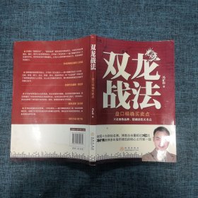 双龙战法：盘口精确买卖点