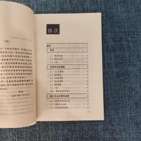 当代学术思潮译丛： 理性预期：八十年代的宏观经济学