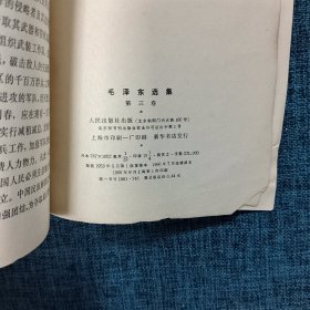 毛泽东选集（第一卷——第五卷）5册合售 1966年版 /毛泽东 人民出版社.