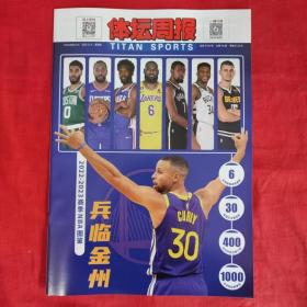 体坛周报 特刊 2022～2023赛季NBA图鉴 兵临金州【附6图】