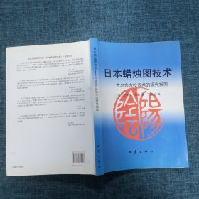 日本蜡烛图技术：古老东方投资术的现代指南