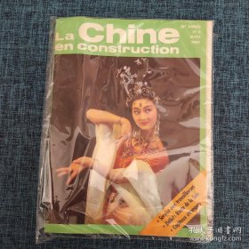 Chine La en construcion 1980