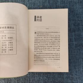 当代学术思潮译丛： 理性预期：八十年代的宏观经济学