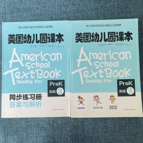 美国幼儿园课本（Prek阶段3） 同步练习册答案与解析（附带光盘）