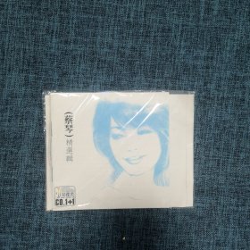 CD: 蔡琴精选辑（2碟装）