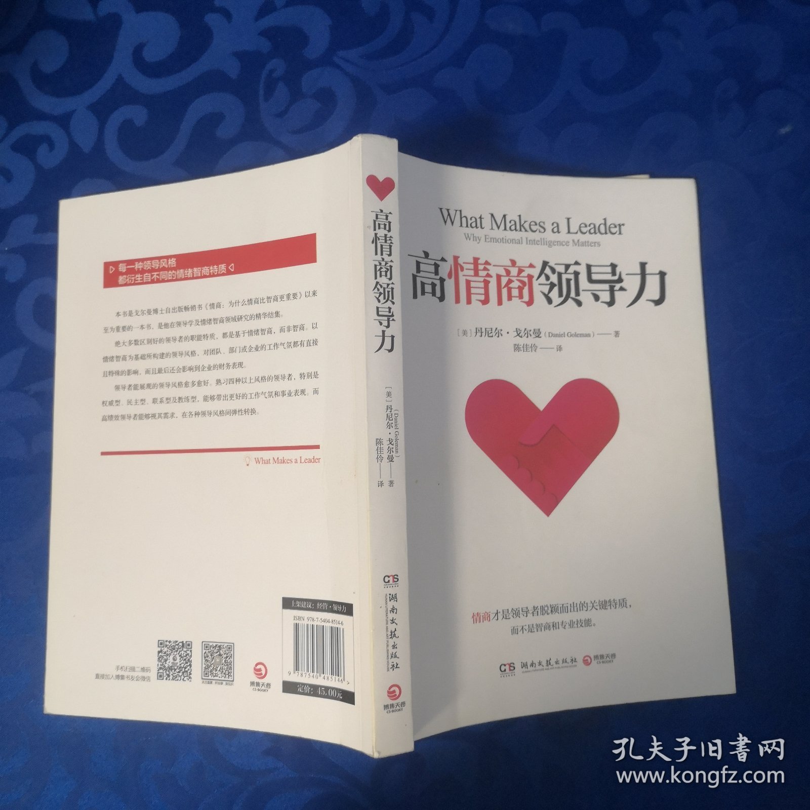 高情商领导力