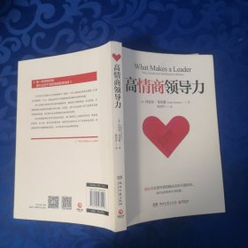 高情商领导力