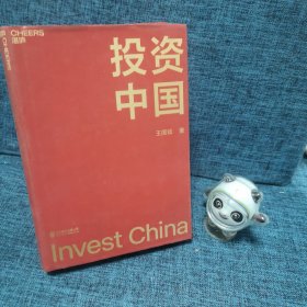投资中国.