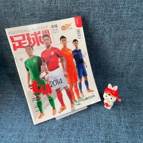 足球周刊616  佩兰正传