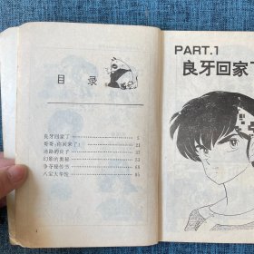 乱马二分之一 卷五1