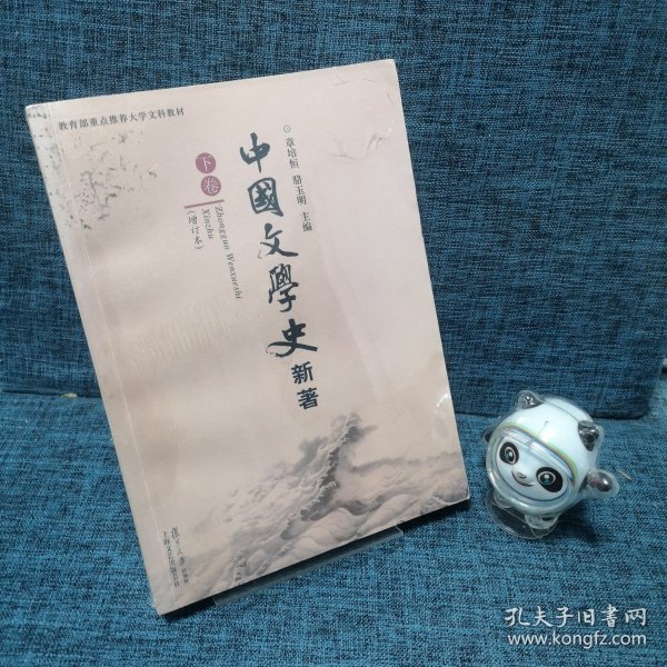 中国文学史 新著（全三册）