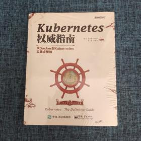 Kubernetes权威指南：从Docker到Kubernetes实践全接触