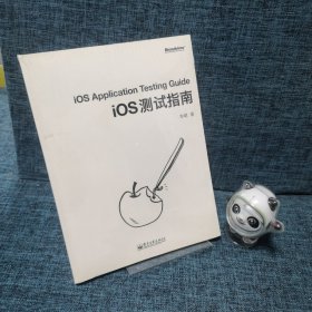 iOS测试指南