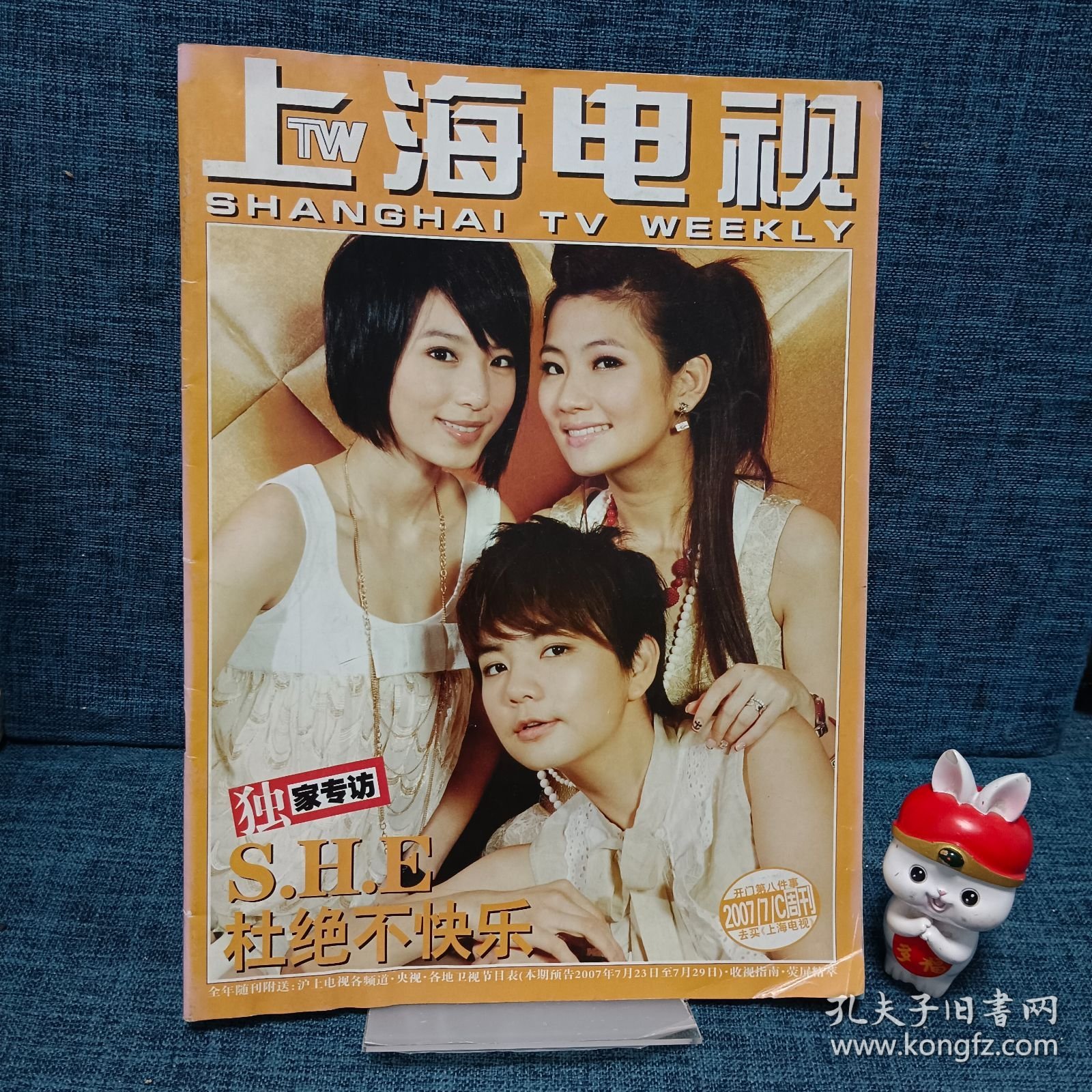 上海电视2007年7C周刊（封面：S.H.E 封底：陈冠希）