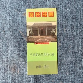 老地图：莫氏庄园