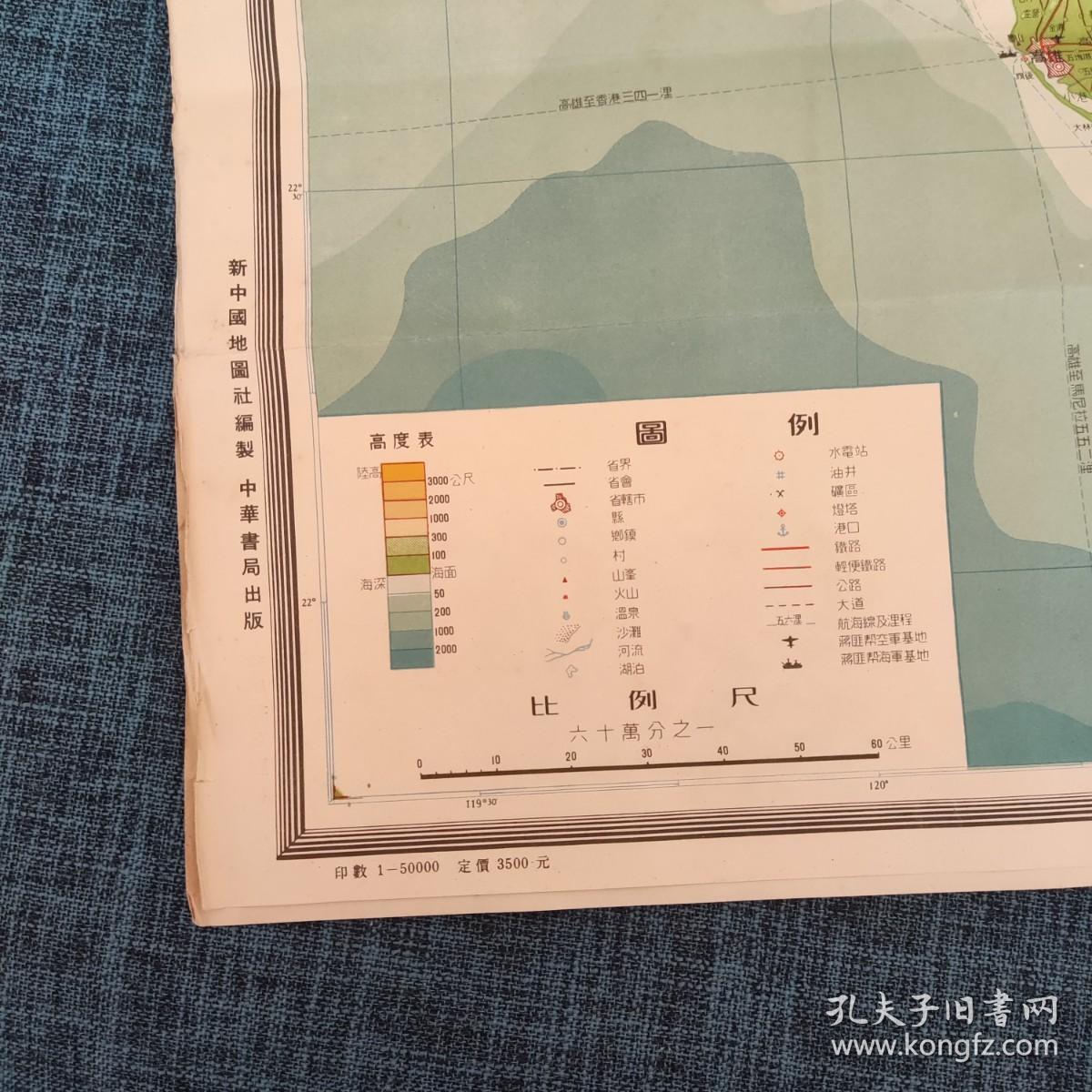 老地图：台湾省