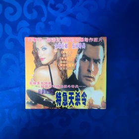 CD：特急天杀令（2碟装）