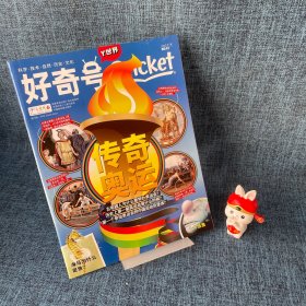 好奇号Y世界2022年NO.01 下.
