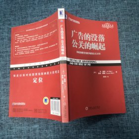 广告的没落  公关的崛起