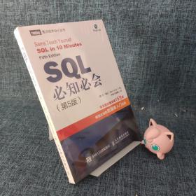 SQL必知必会第5版