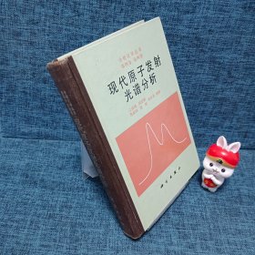 现代原子发射光谱分析
