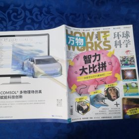 万物环球科学2023年4月号（智力大比拼）