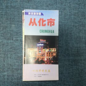 老地图：从化市商贸旅游图（1995年）.
