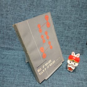 原子轨道与分子轨道