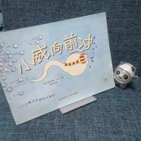 小威向前冲.