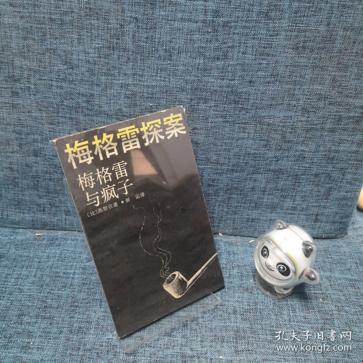 点击查看原图 梅格雷探案 梅格雷与疯子